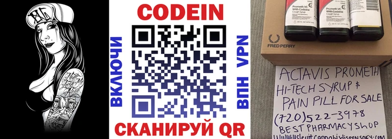 Кодеиновый сироп Lean напиток Lean (лин)  Купить закладки  Северо-Курильск 